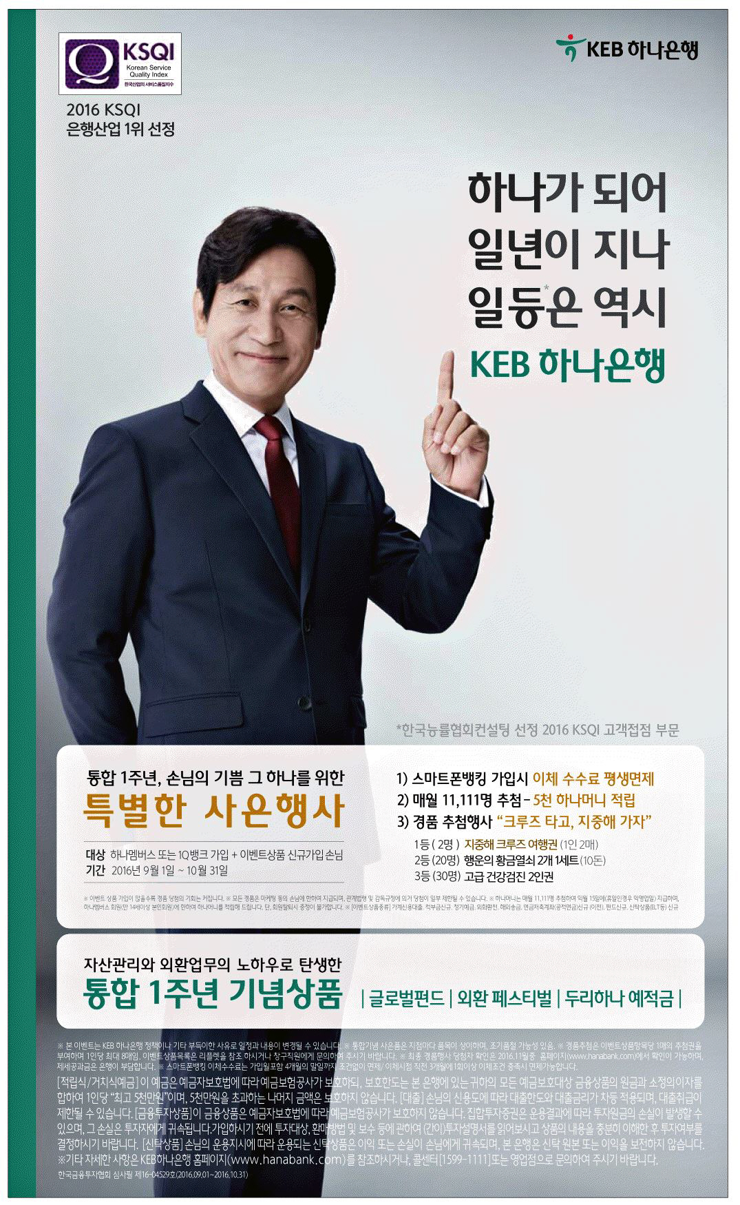 광고정보센터 PRINT광고 :: 하나가 되어 일년이 지나 일등은 역시