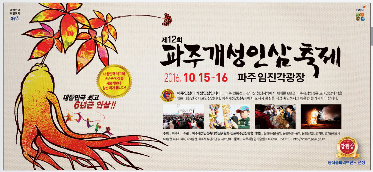 광고정보센터 PRINT광고 :: 제12회 파주개성인삼축제