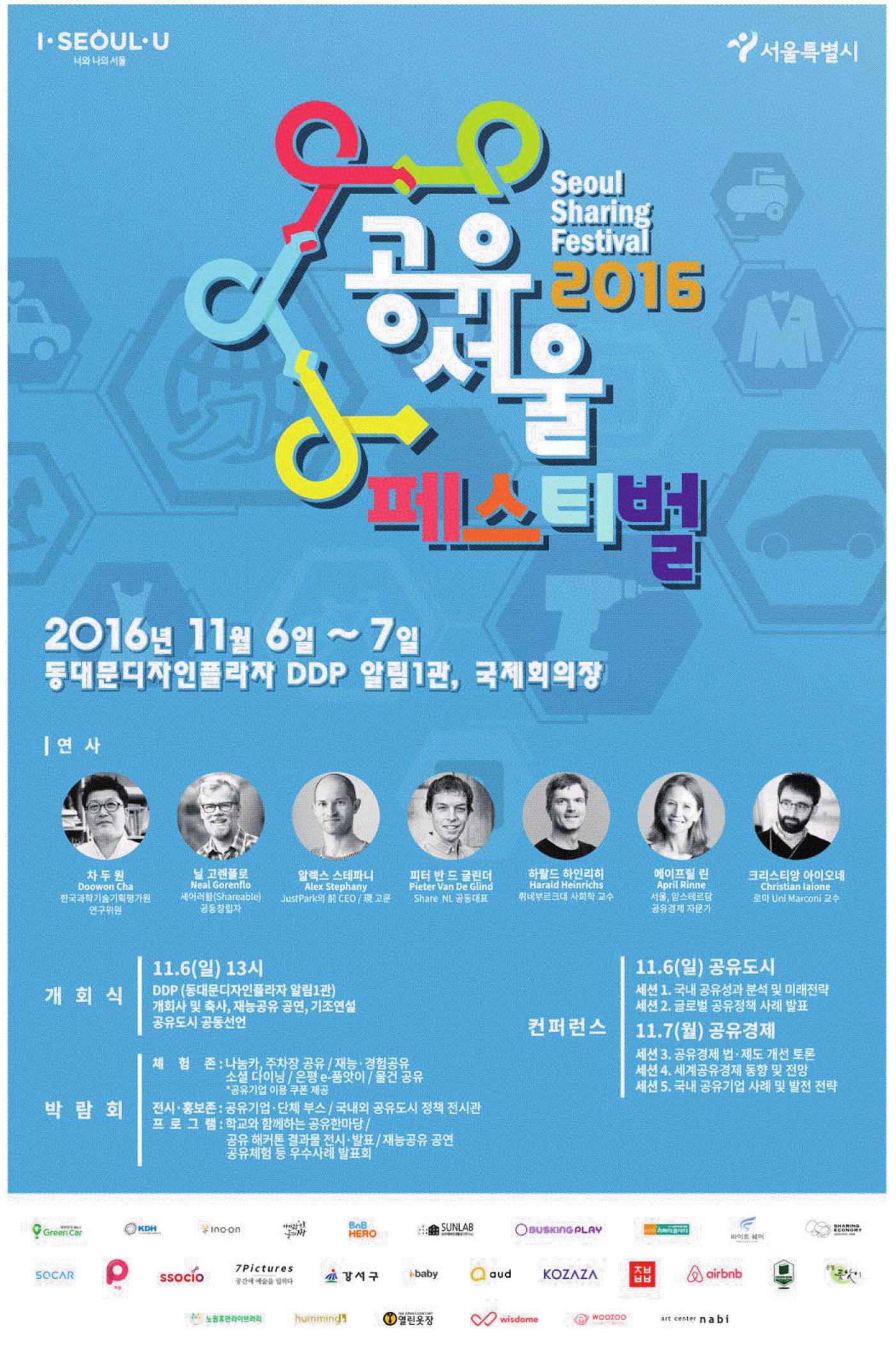 광고정보센터 PRINT광고 :: 2016 공유서울 페스티벌