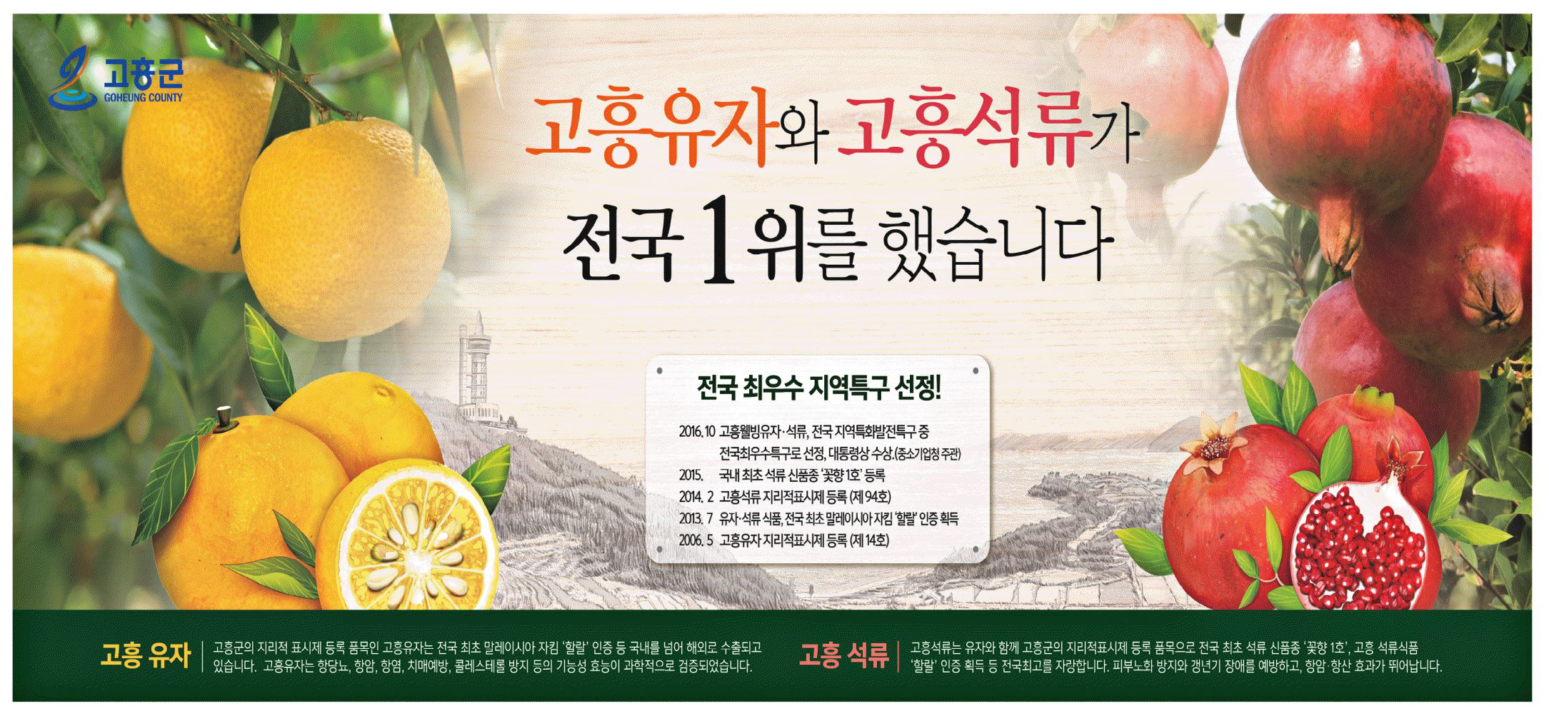광고정보센터 PRINT광고 :: 고흥유자와 고흥석류가 전국 1위를
