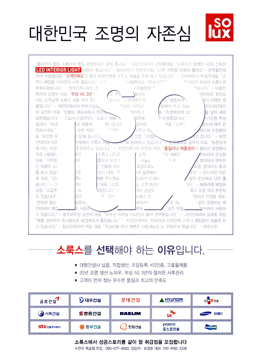 광고정보센터 PRINT광고 :: 대한민국 조명의 자존심