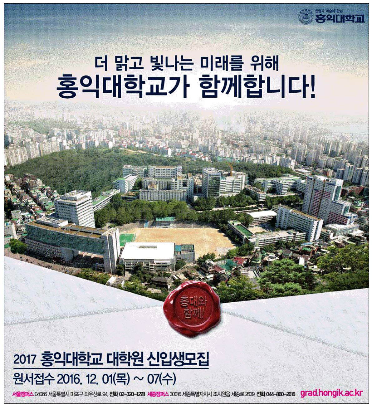 광고정보센터 PRINT광고 :: 더 맑고 빛나는 미래를 위해 홍익대학교가