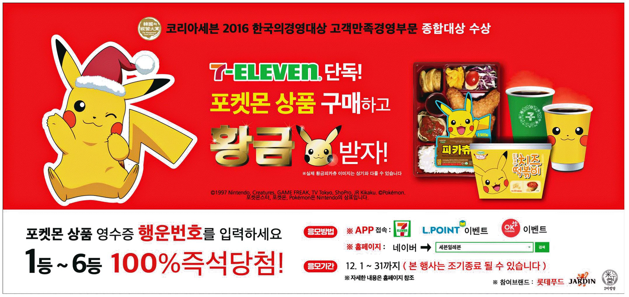 광고정보센터 PRINT광고 :: 7-ELEVEN 단독! 포켓몬 상품 구매하고