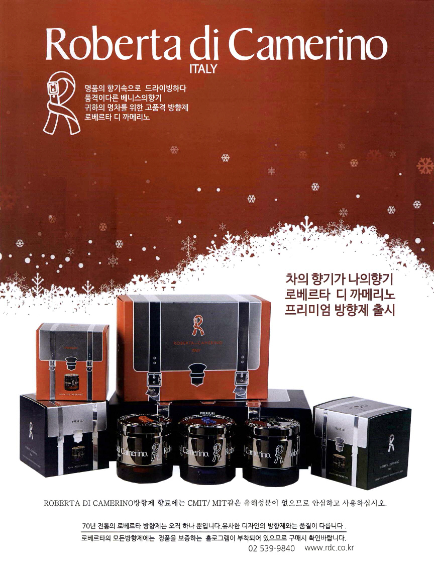 광고정보센터 PRINT광고 :: Roberta di Camerino