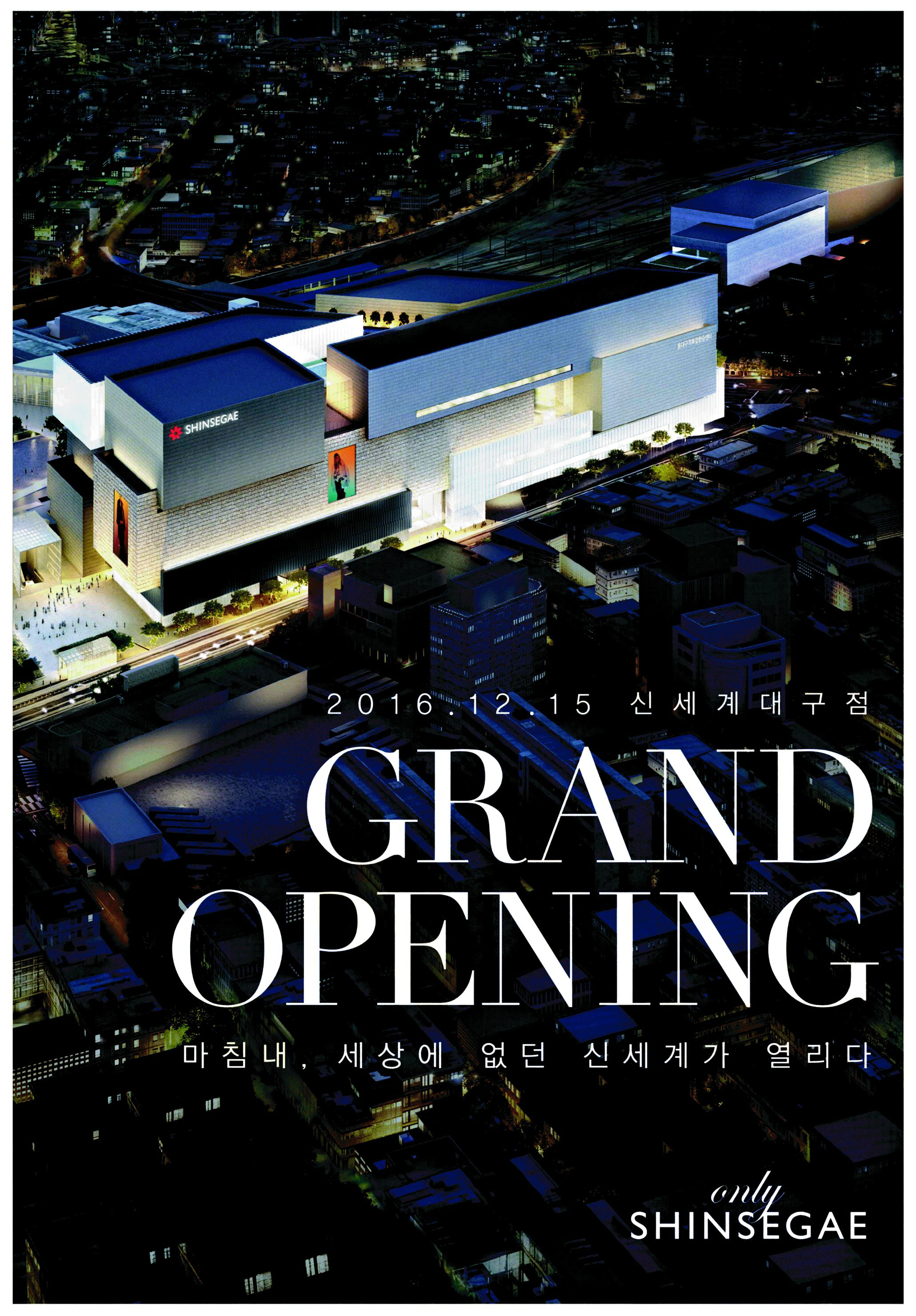 광고정보센터 PRINT광고 :: 2016.12.15 신세계 대구점