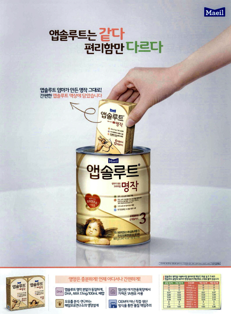 광고정보센터 PRINT광고 :: 앱솔루트는 같다 편리함만 다르다