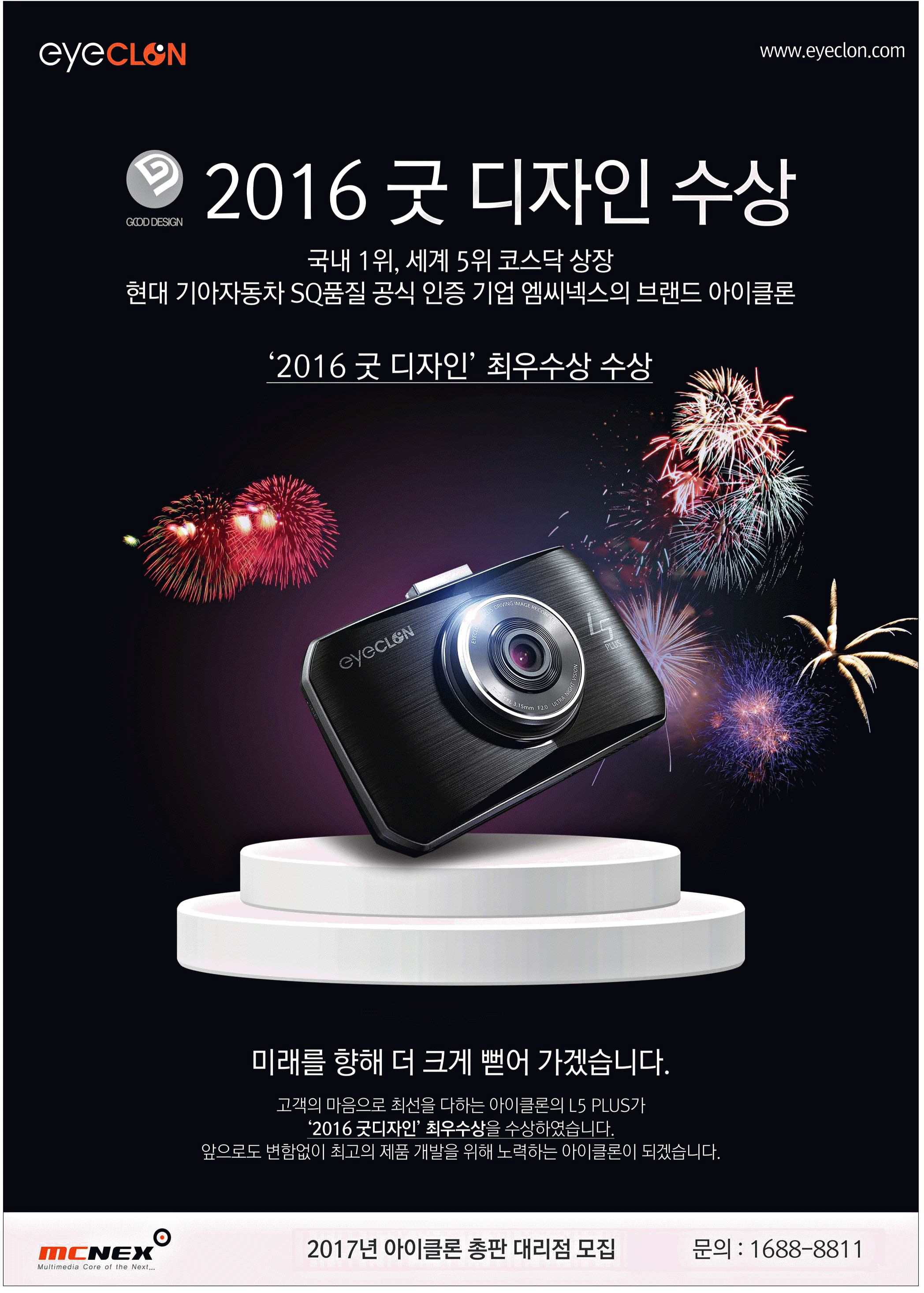 광고정보센터 PRINT광고 :: 2016 굿 디자인 수상