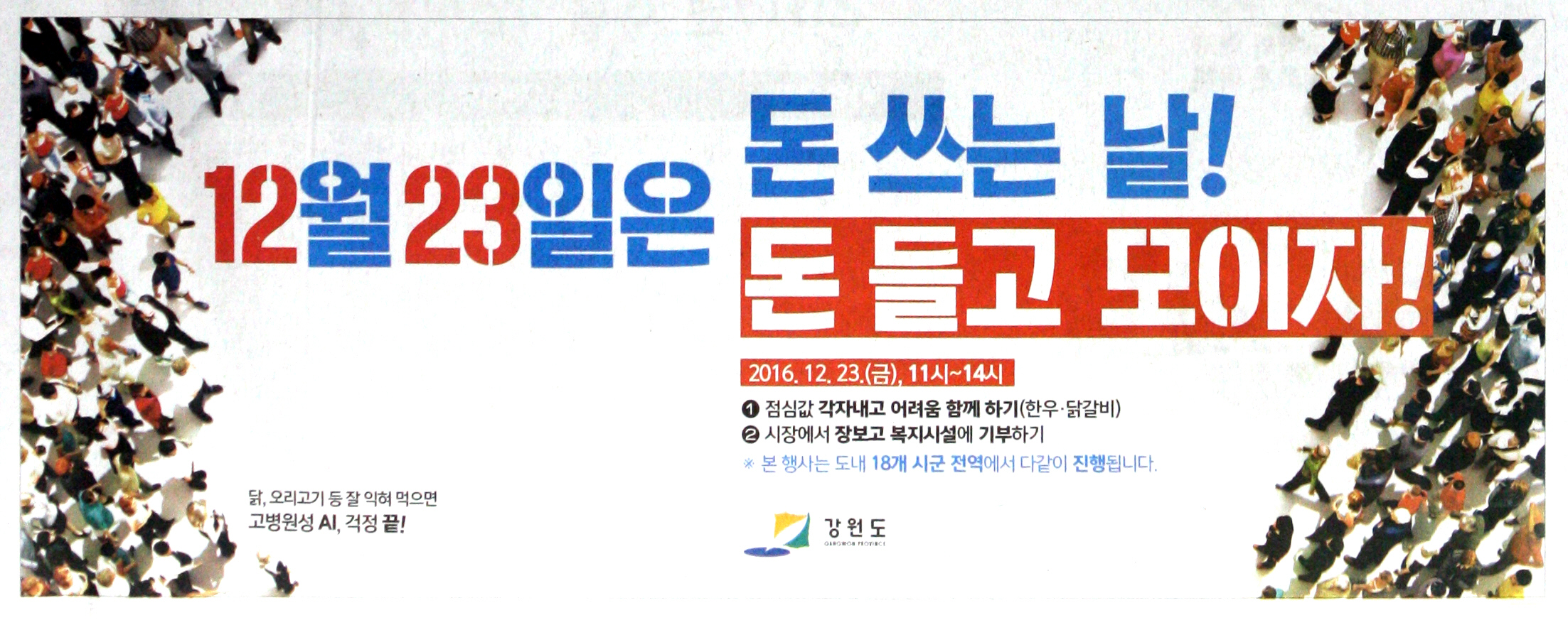 광고정보센터 PRINT광고 :: 112월 23일은 돈 쓰는 날! 돈 들고