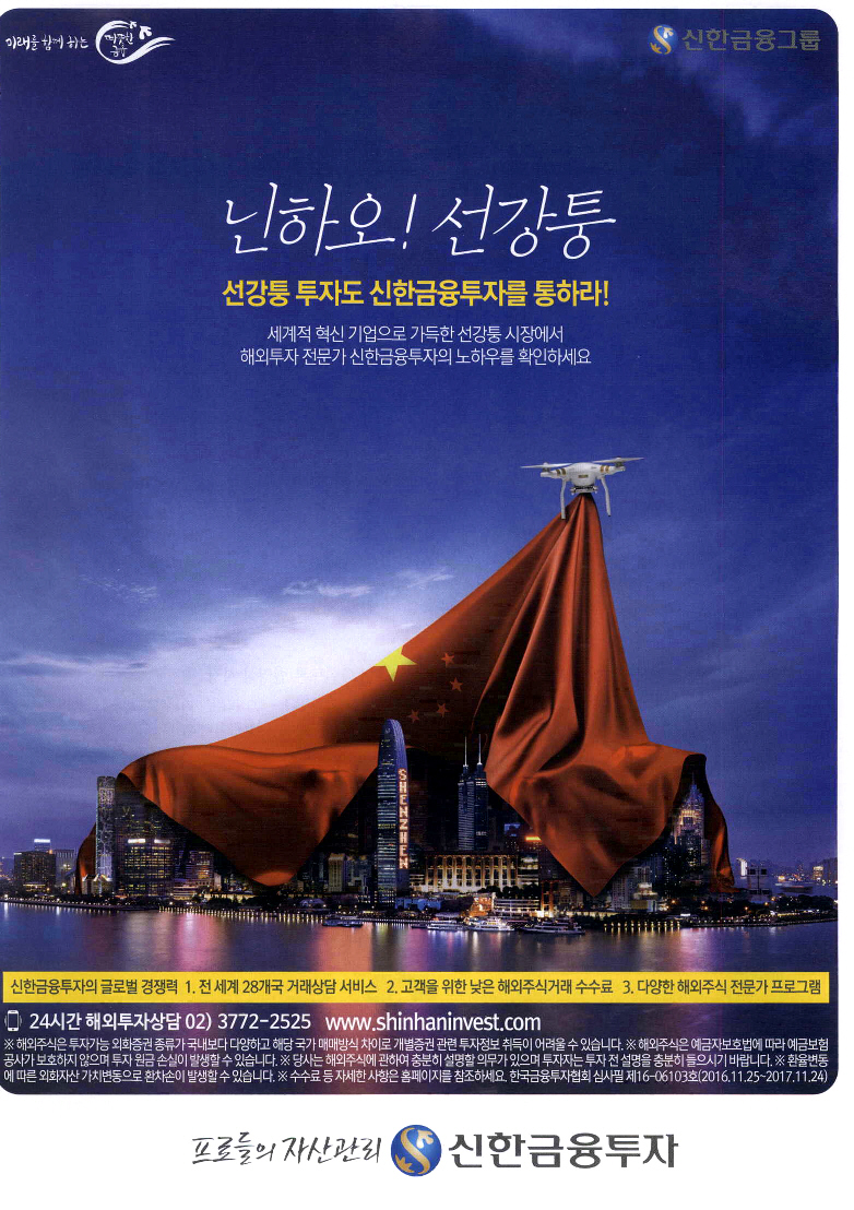 광고정보센터 PRINT광고 :: 닌하오! 선강퉁