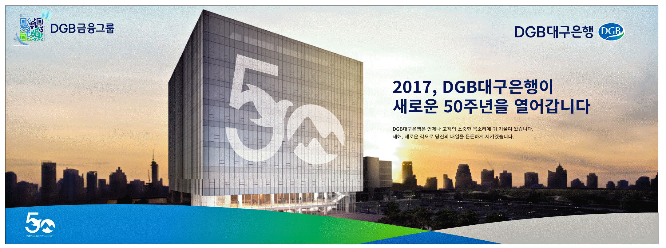광고정보센터 PRINT광고 :: 2017, DGB대구은행이 새로운