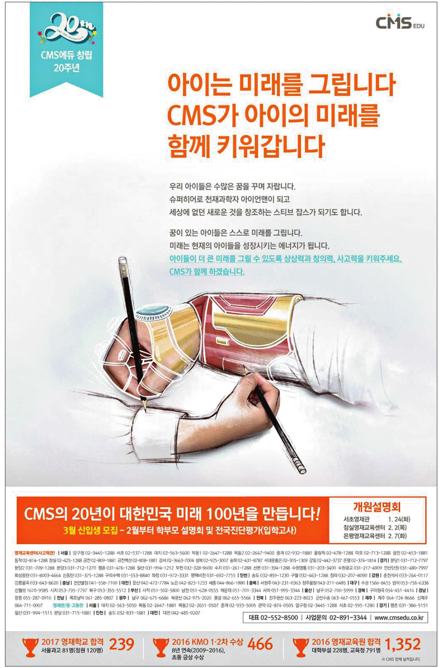 광고정보센터 PRINT광고 :: 아이는 미래를 그립니다 CMS가