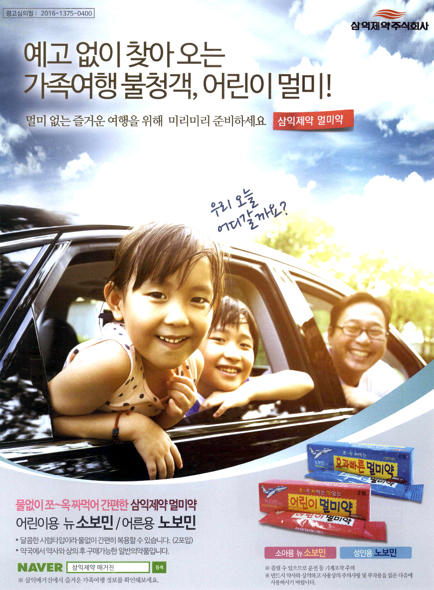 광고정보센터 PRINT광고 :: 예고 없이 찾아 오는 가족여행 불청객