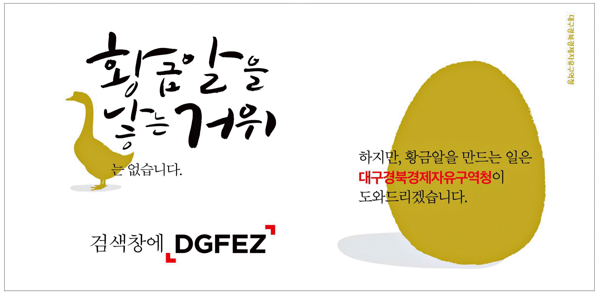 광고정보센터 PRINT광고 :: 황금알을 낳는 거위는 없습니다