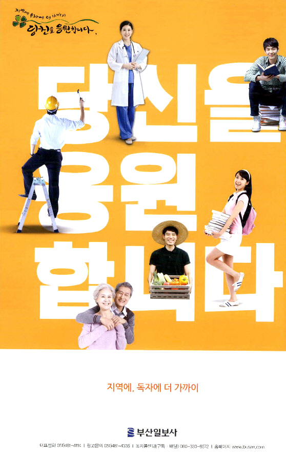 광고정보센터 PRINT광고 :: 당신을 응원 합니다