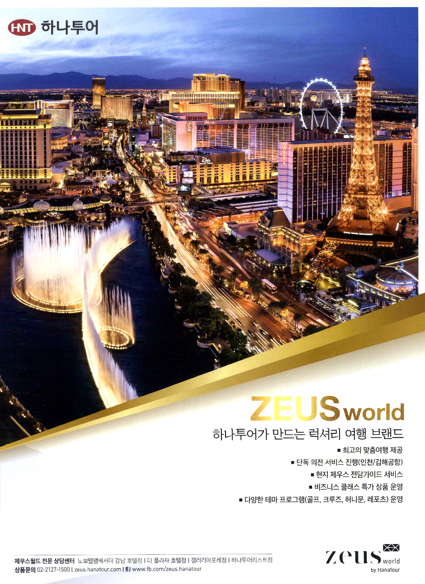 광고정보센터 PRINT광고 :: ZEUS world 하나투어가 만드