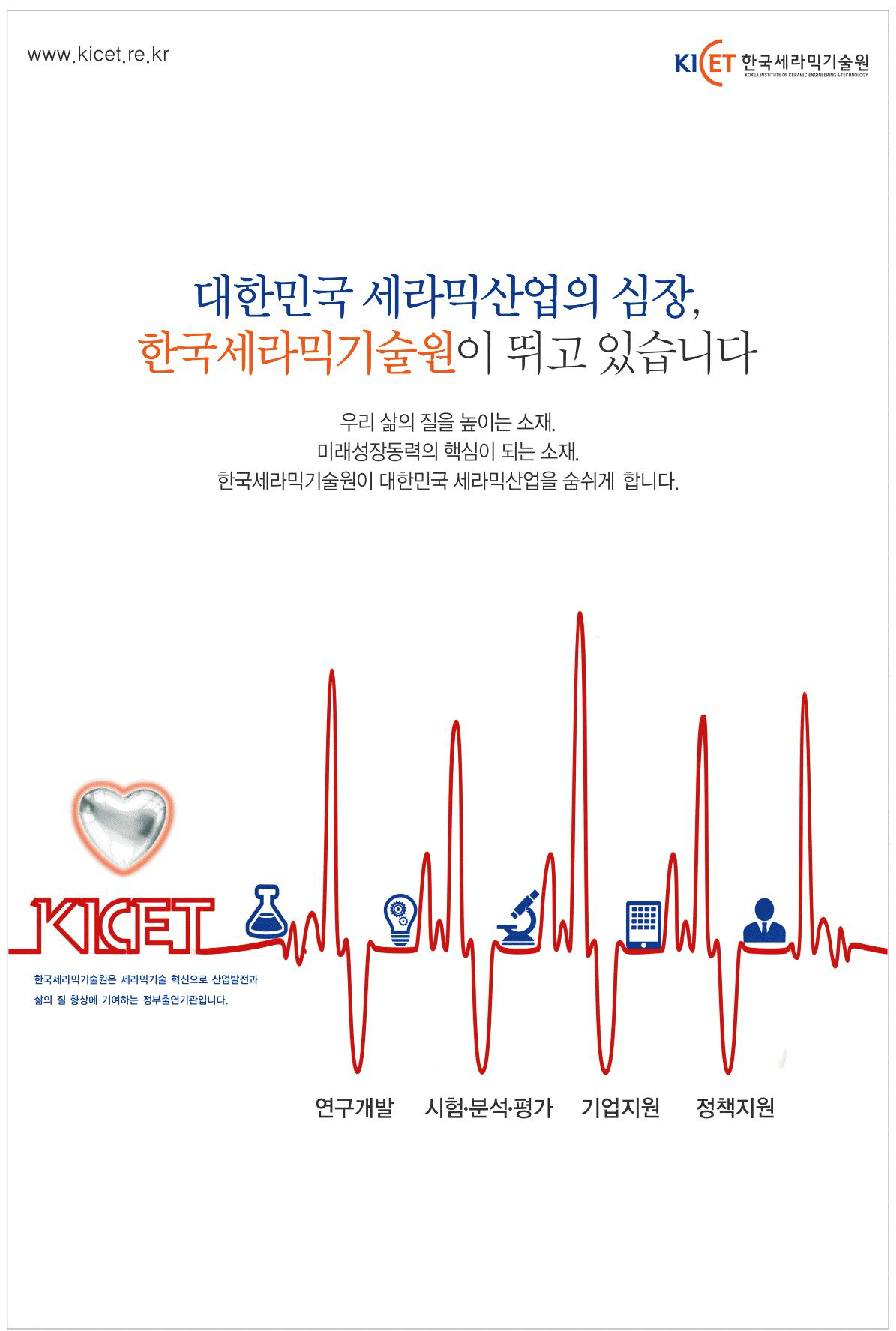 광고정보센터 PRINT광고 :: 대한민국 세라믹산업의 심장,
