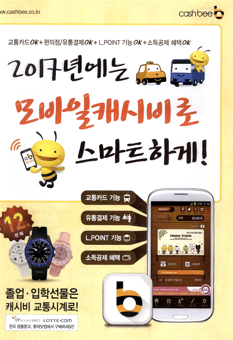 광고정보센터 PRINT광고 :: 교통카드OK+편의점_유통결제OK +L.