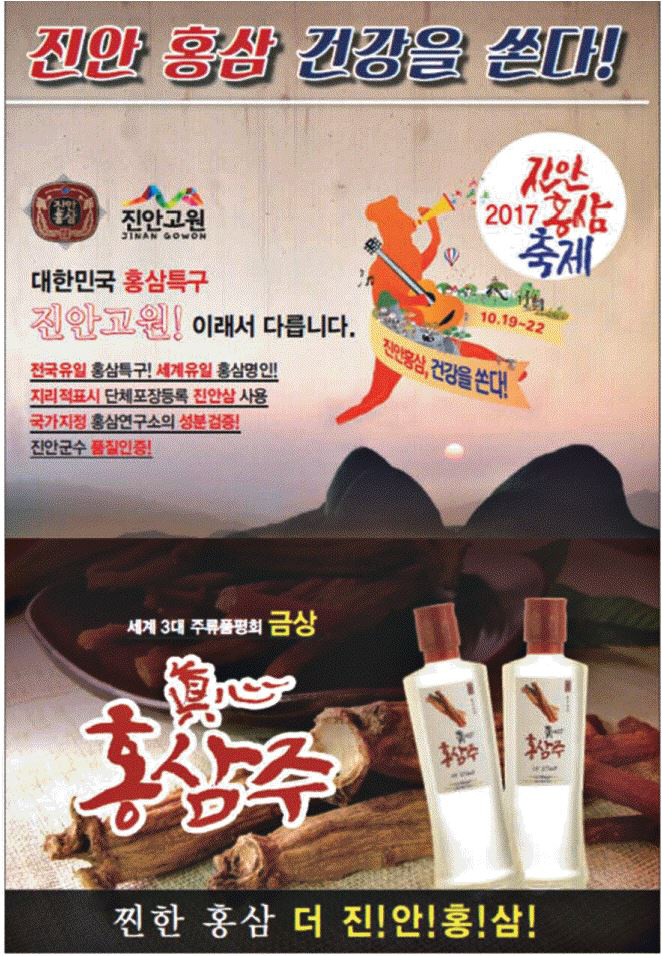 광고정보센터 PRINT광고 :: 진안 홍삼 건강을 쏜다!