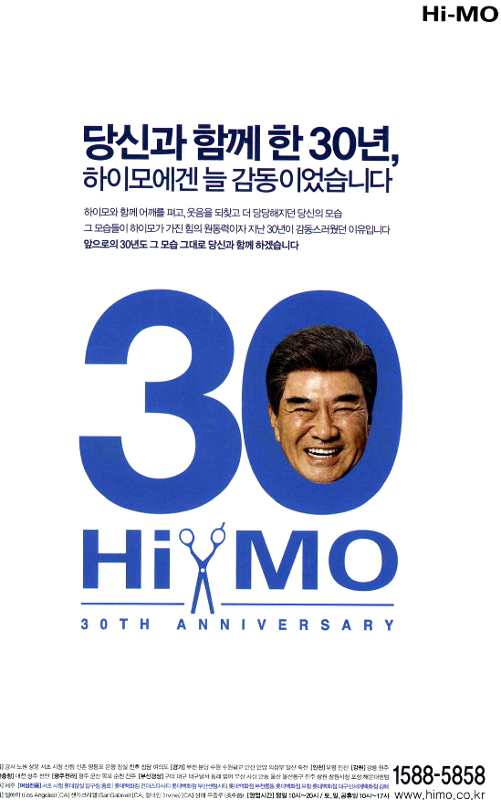 광고정보센터 PRINT광고 :: 당신과 함께 한 30년, 하이모에겐 늘