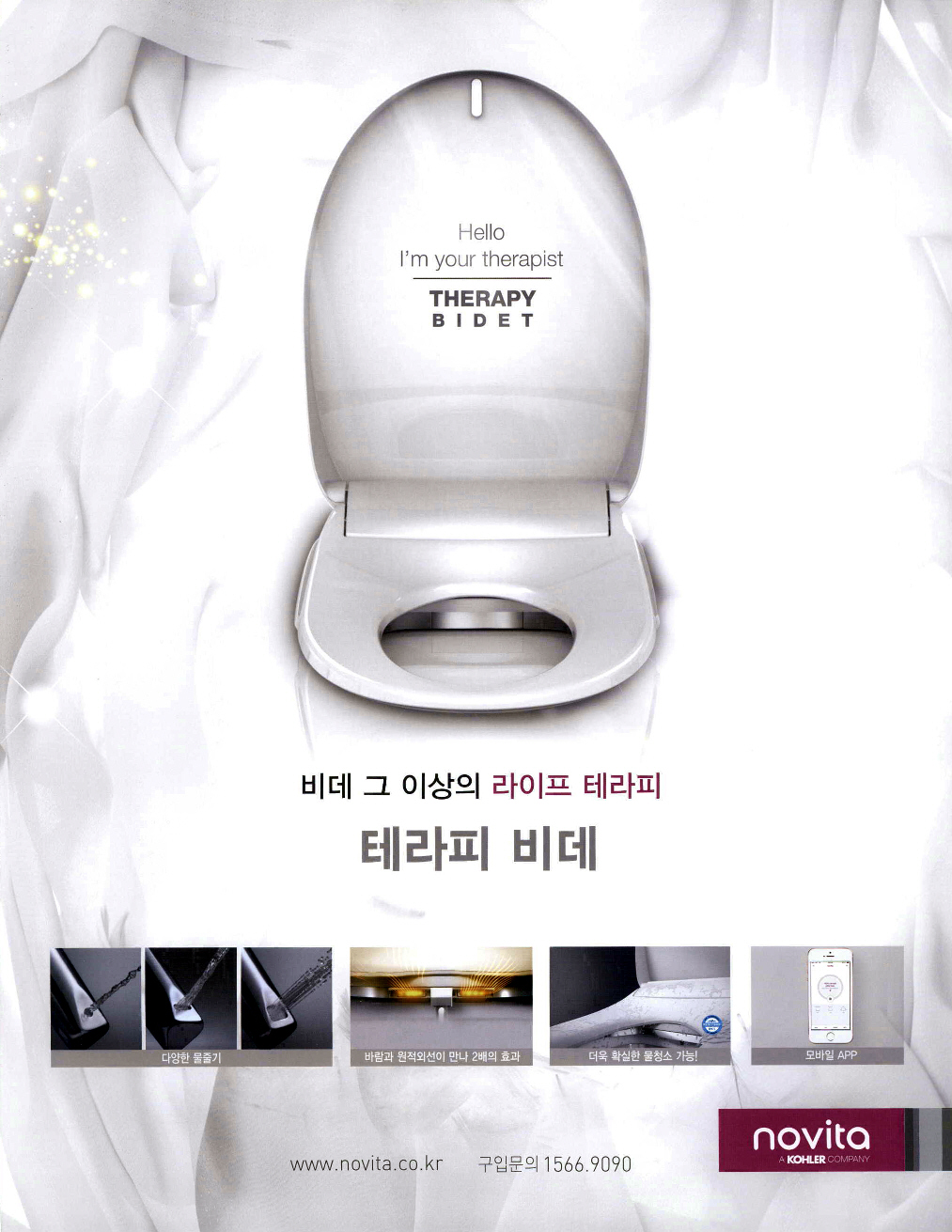 광고정보센터 PRINT광고 :: 비데 그 이상의 라이프 테라피 테라피 비데