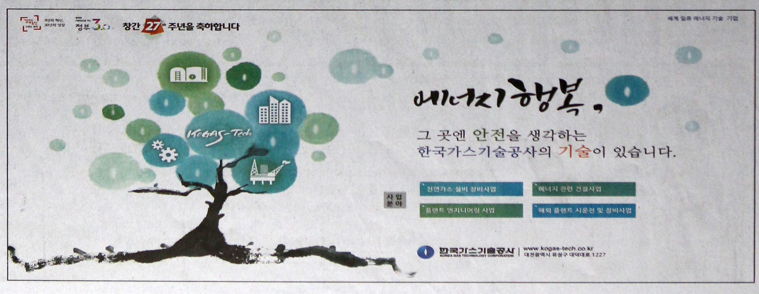 광고정보센터 PRINT광고 :: 에너지 행복, 그 곳엔 안전을 생각하는