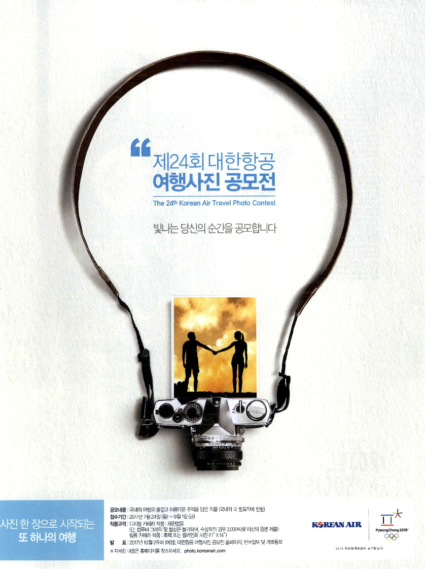 광고정보센터 PRINT광고 :: 제24회 대한항공 여행사진 공모전