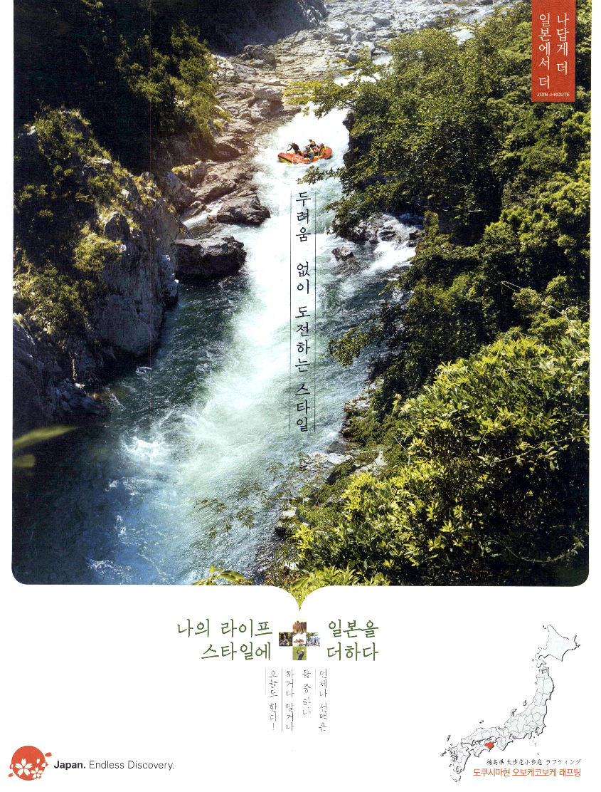 광고정보센터 PRINT광고 :: 나의 라이프 스타일에 일본을 더하다