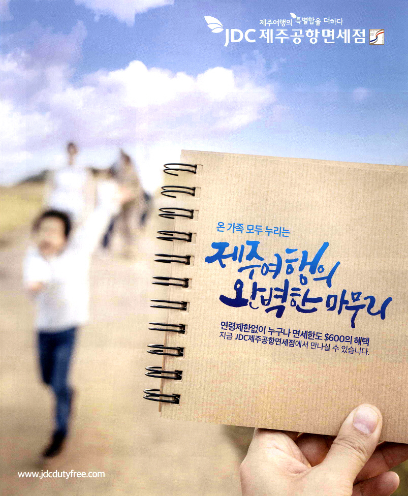 광고정보센터 PRINT광고 :: 온 가족 모두 누리는 재주여행의 완벽한