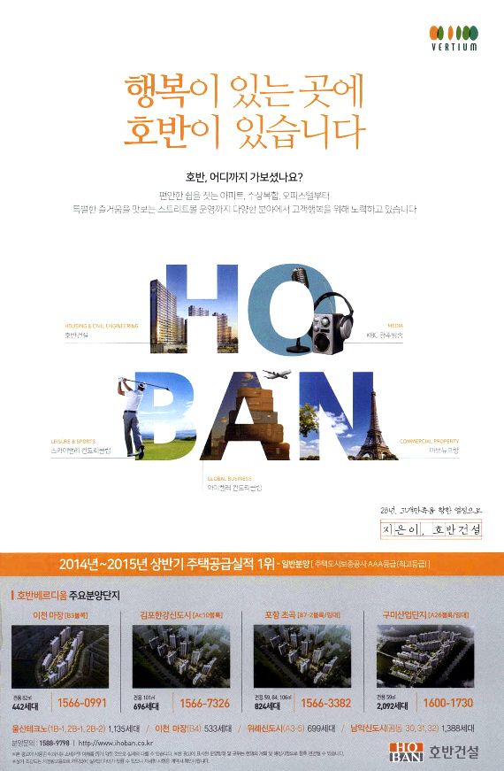 광고정보센터 PRINT광고 :: 행복이 있는 곳에 호반이 있습니다