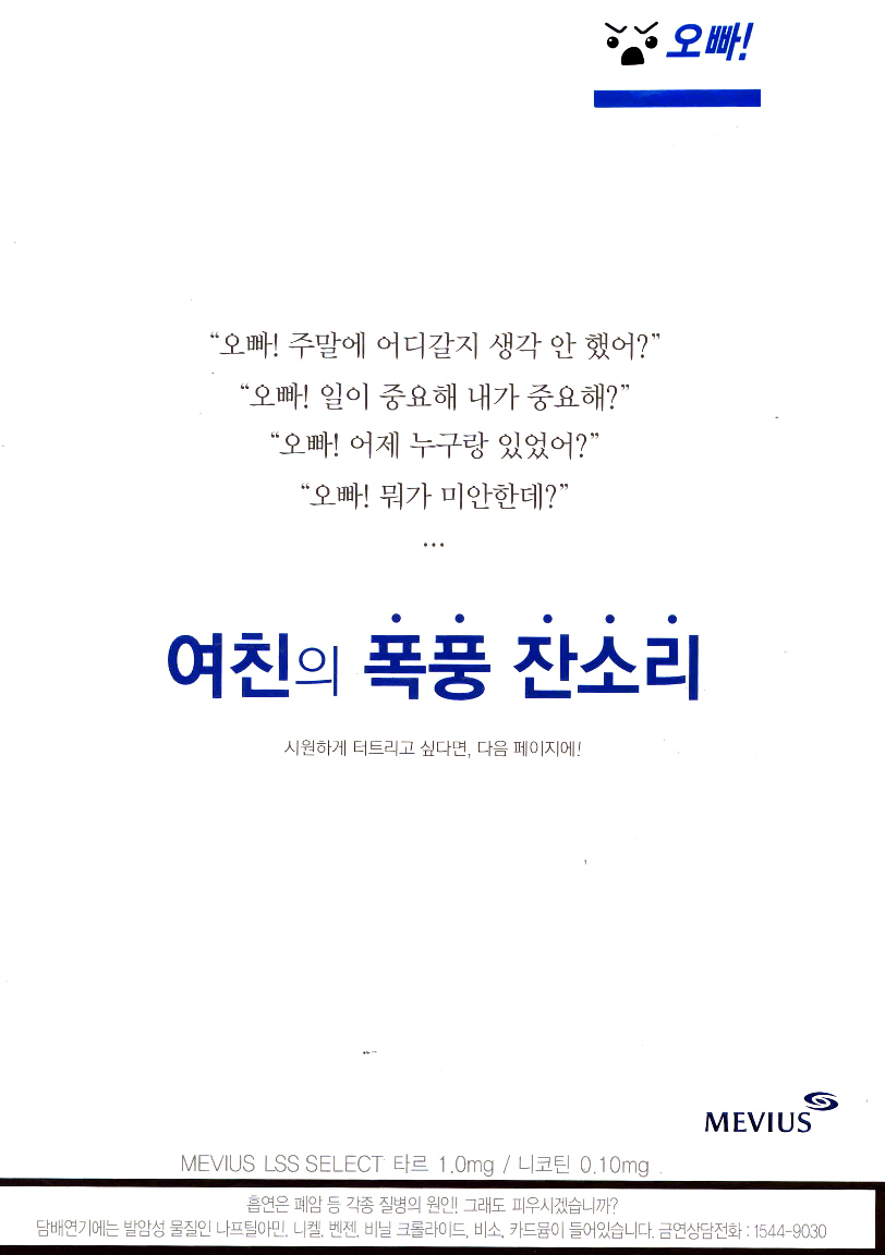 광고정보센터 PRINT광고 :: 여친의 폭풍 잔소리