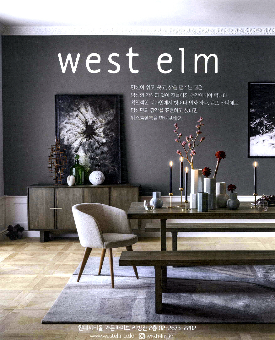 광고정보센터 PRINT광고 :: west elm