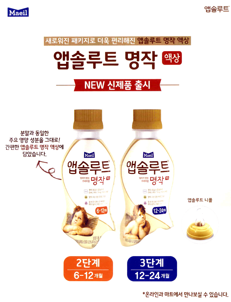 광고정보센터 PRINT광고 :: 새로워진 패키지로 더욱 편리해진 앱솔루트 명작 액상