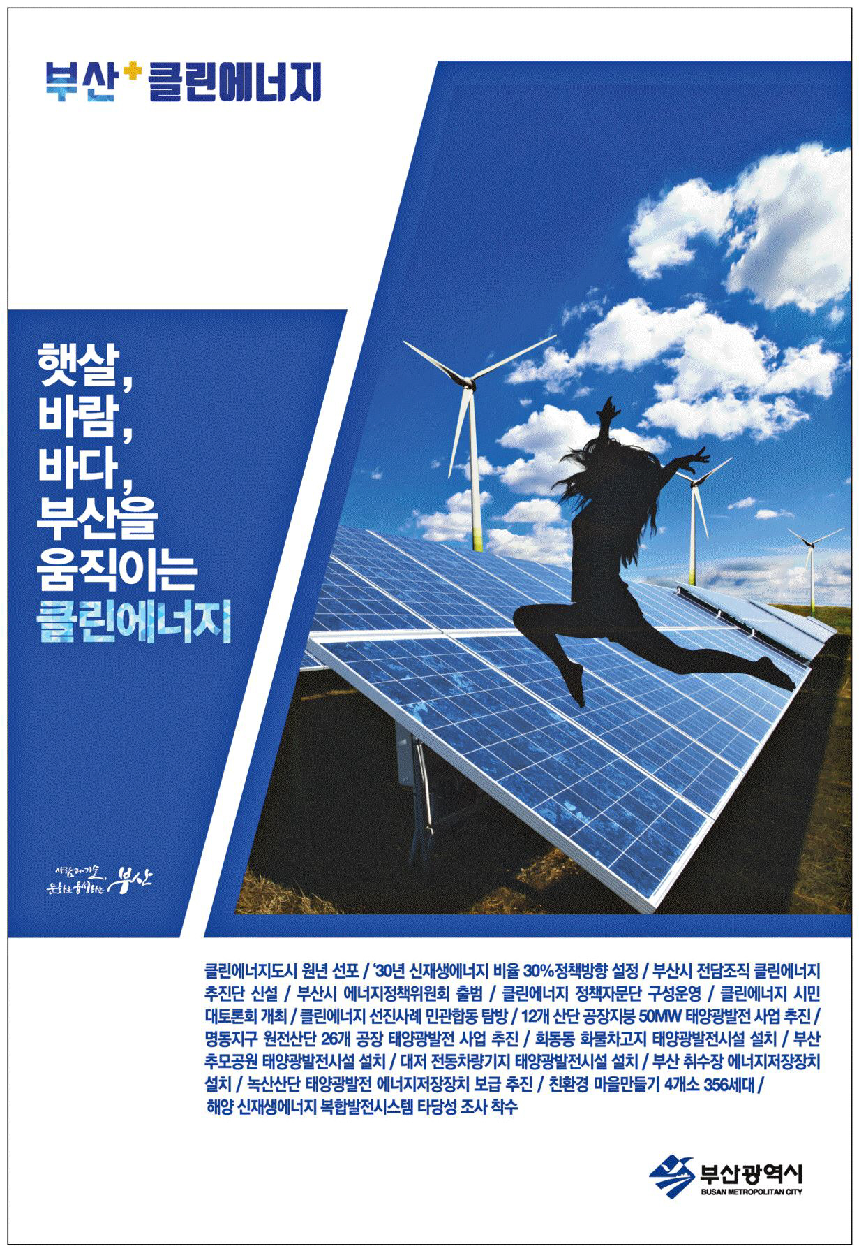 광고정보센터 PRINT광고 :: 햇살, 바람, 바다, 부산을 움직이는 클린에너지