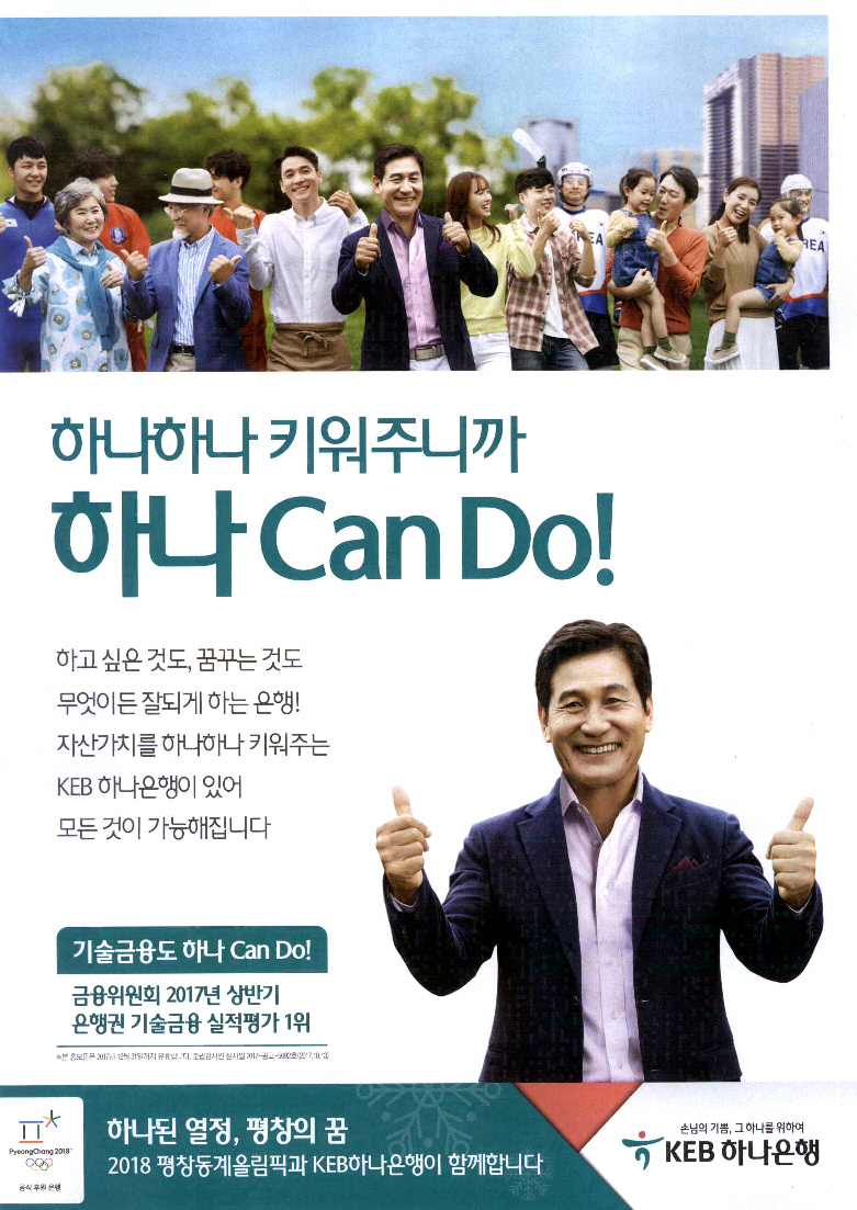 광고정보센터 PRINT광고 :: 하나하나 키워주니까 하나 Can Do!