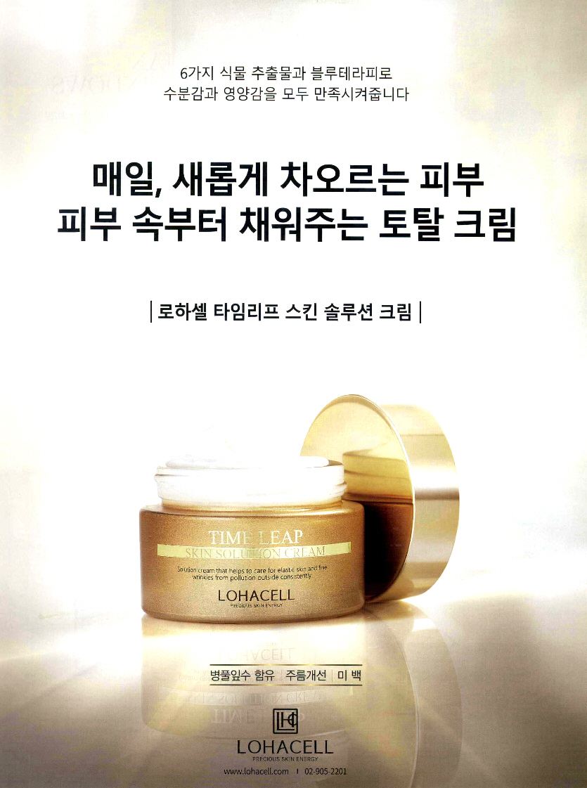 광고정보센터 PRINT광고 :: 매일, 새롭게 차오르는 피부 피부 속부터 채워주는 토탈 크림