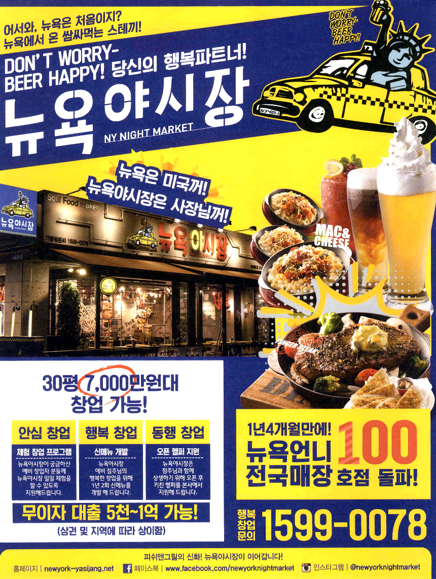 광고정보센터 PRINT광고 :: DONT WORRY- BEER HAPPY! 당신의 행복파트너!