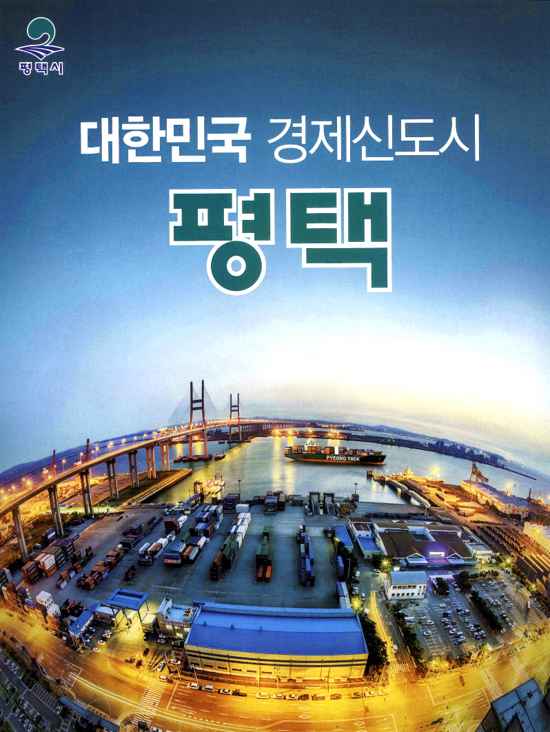 광고정보센터 PRINT광고 :: 대한민국 경제신도시 평택