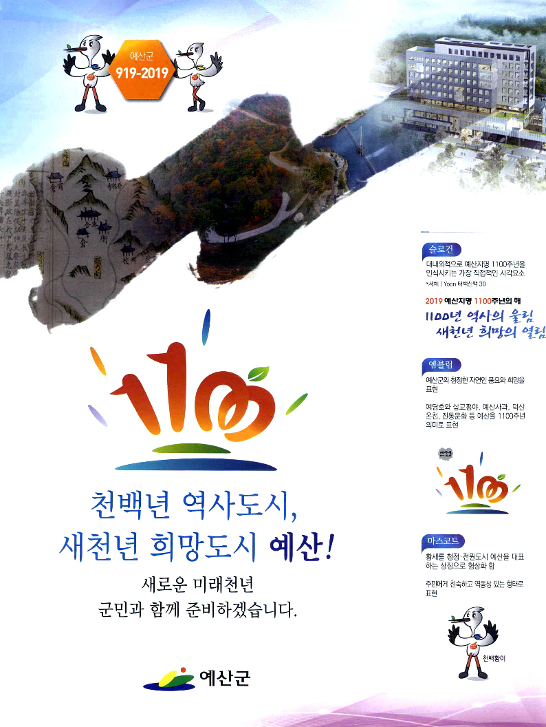 광고정보센터 PRINT광고 :: 천백년 역사도시, 새천년 희망도시 예산!