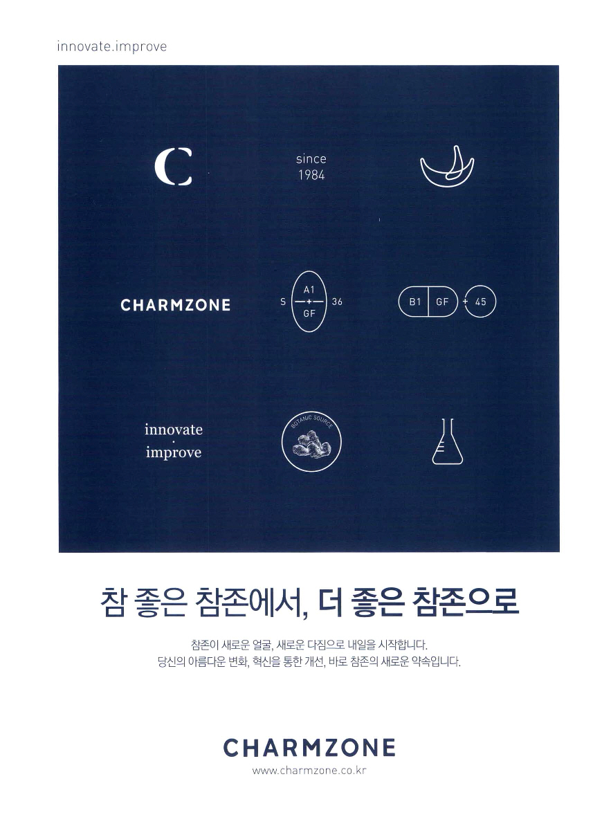 광고정보센터 PRINT광고 :: 참 좋은 참존에서, 더 좋은 참존으로