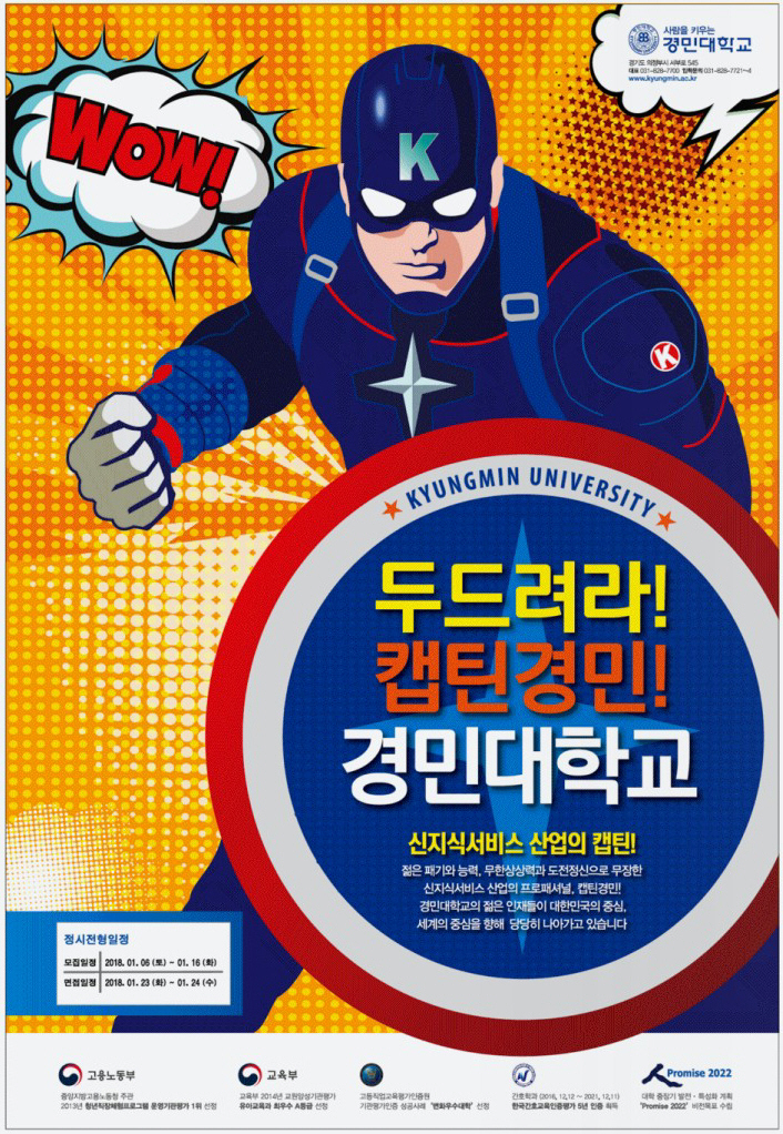 광고정보센터 PRINT광고 :: 두드려라! 캡틴경민! 경민대학교