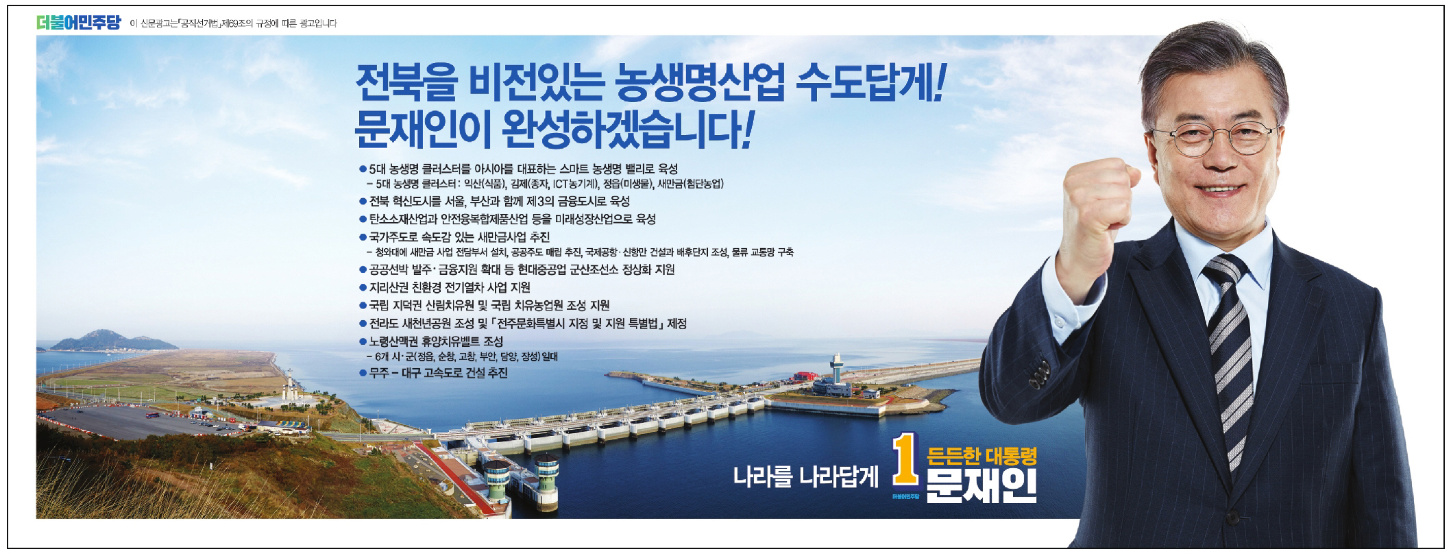 광고정보센터 PRINT광고 :: 전북을 비전있는 농생명산업