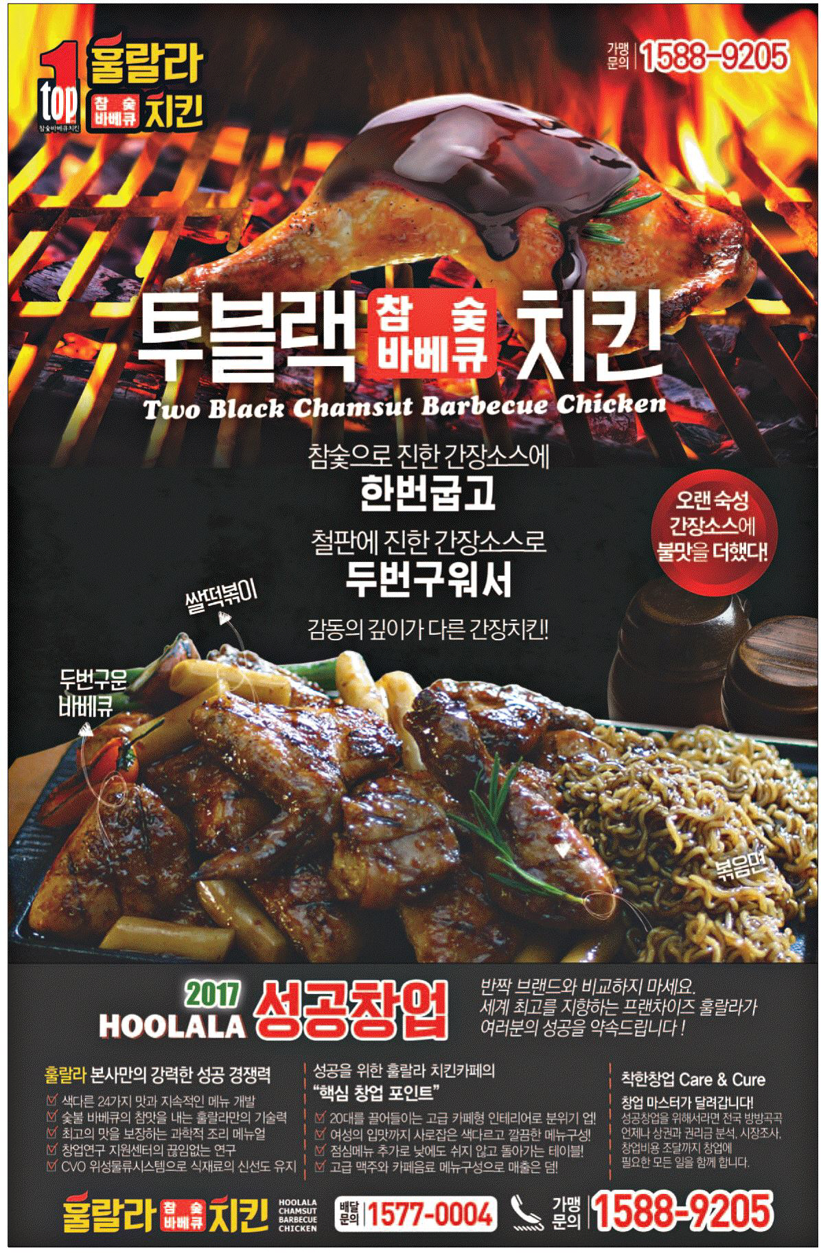 광고정보센터 PRINT광고 :: 투블랙 참숯 바베큐 치킨