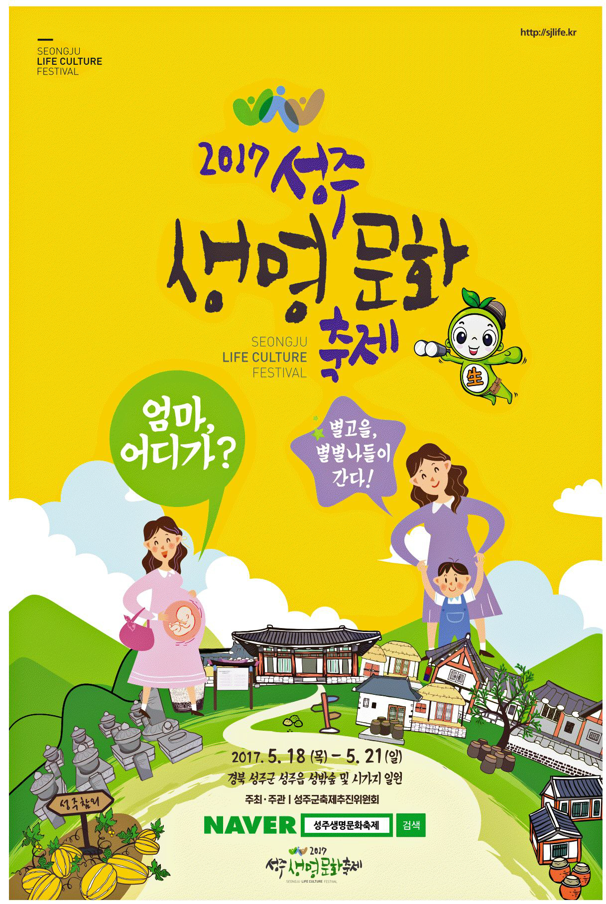 광고정보센터 PRINT광고 :: 2017 성주 생명문화 축제