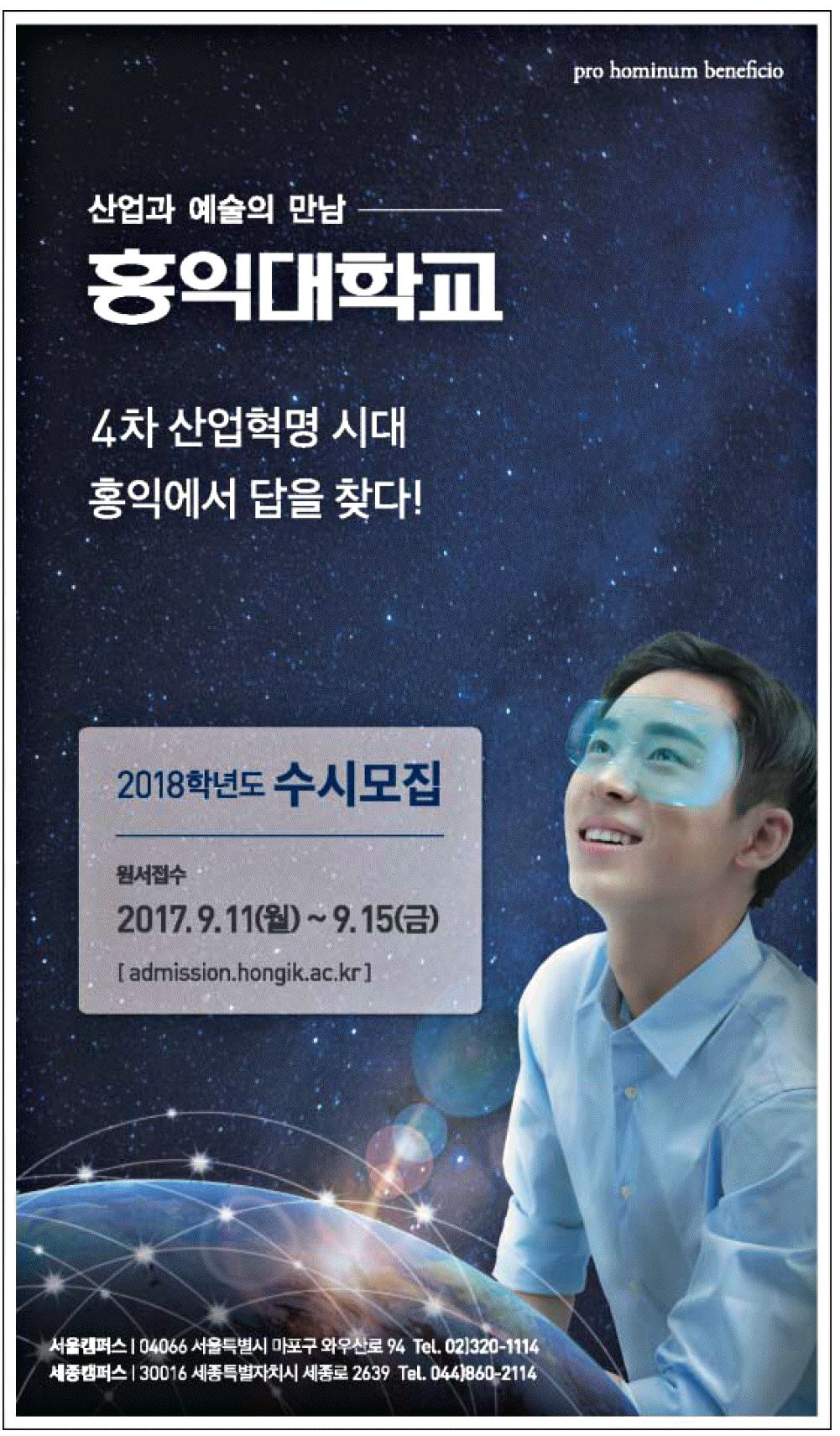광고정보센터 PRINT광고 :: 산업과 예술의 만남 홍익대학교