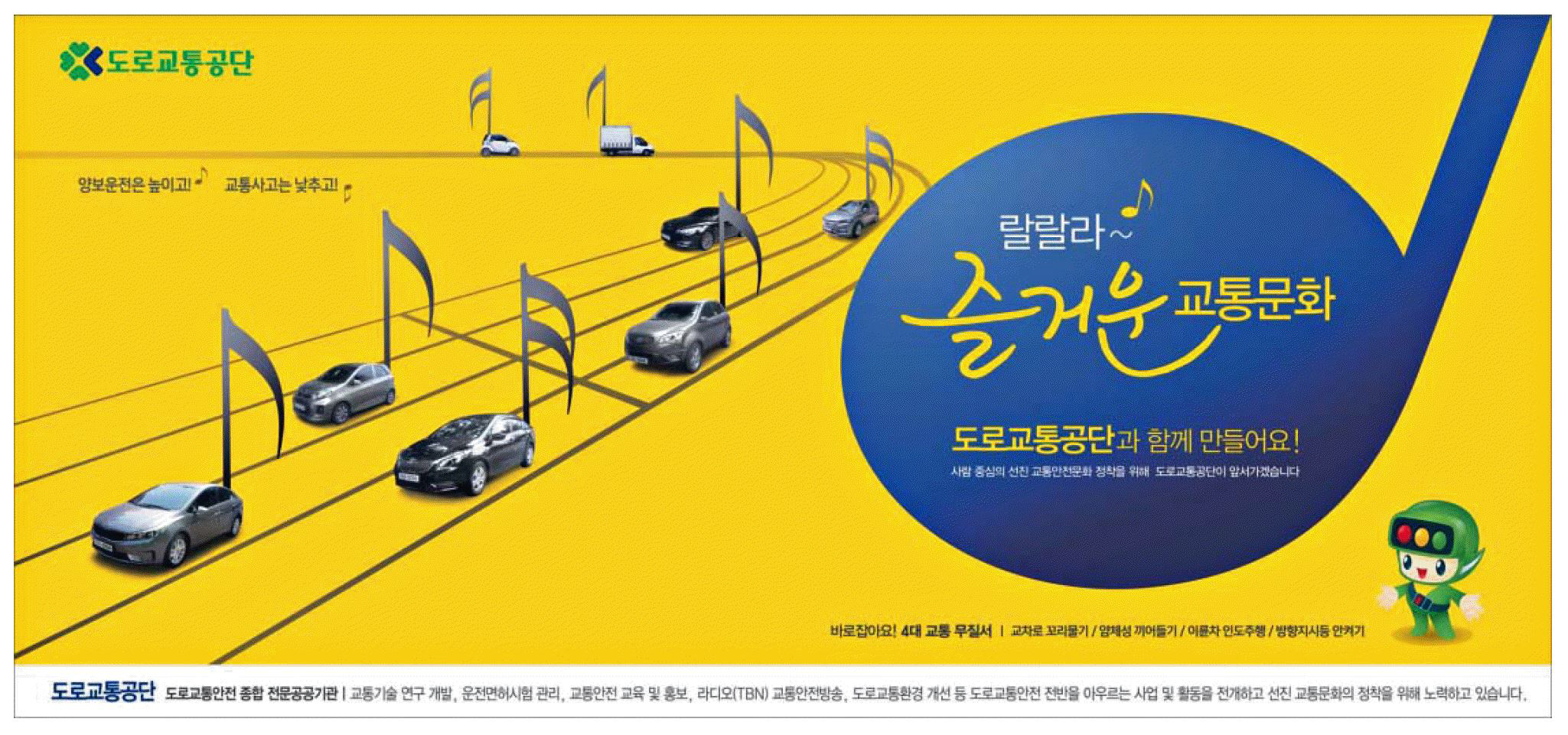 광고정보센터 PRINT광고 :: 랄랄라~ 즐거운 교통문화