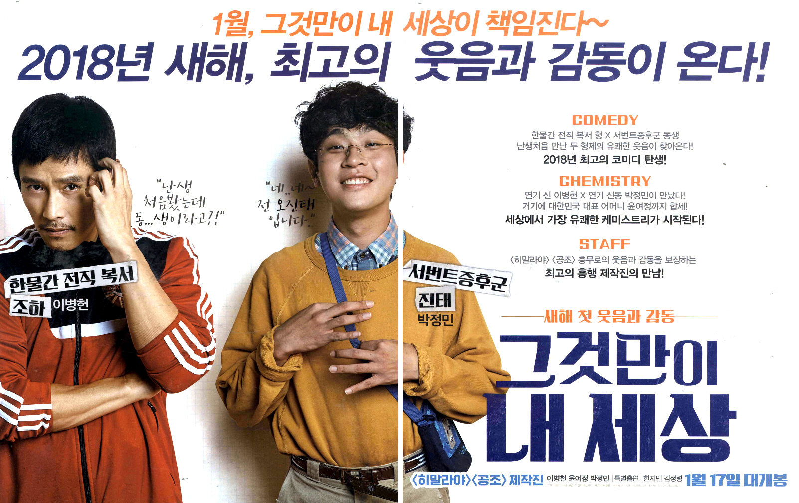 광고정보센터 PRINT광고 :: 1월, 그것만이 내세상이 책임진다~ 2018년