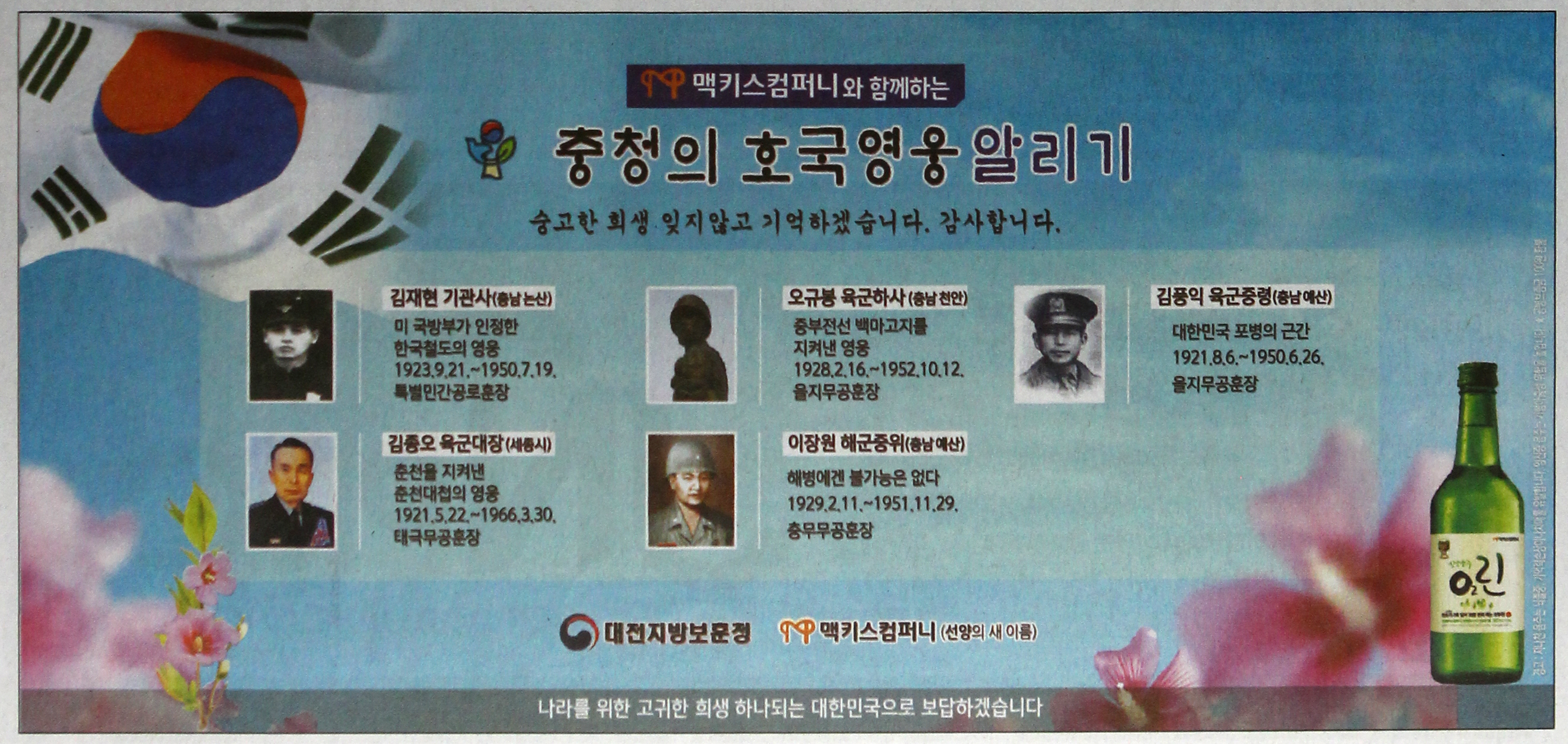광고정보센터 PRINT광고 :: 맥키스컴퍼니와 함께하는 충청의