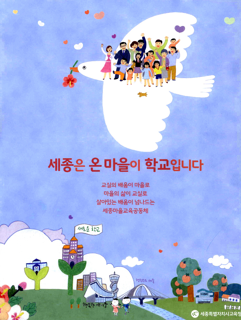 광고정보센터 PRINT광고 :: 세종은 온 마을이 학교입니다
