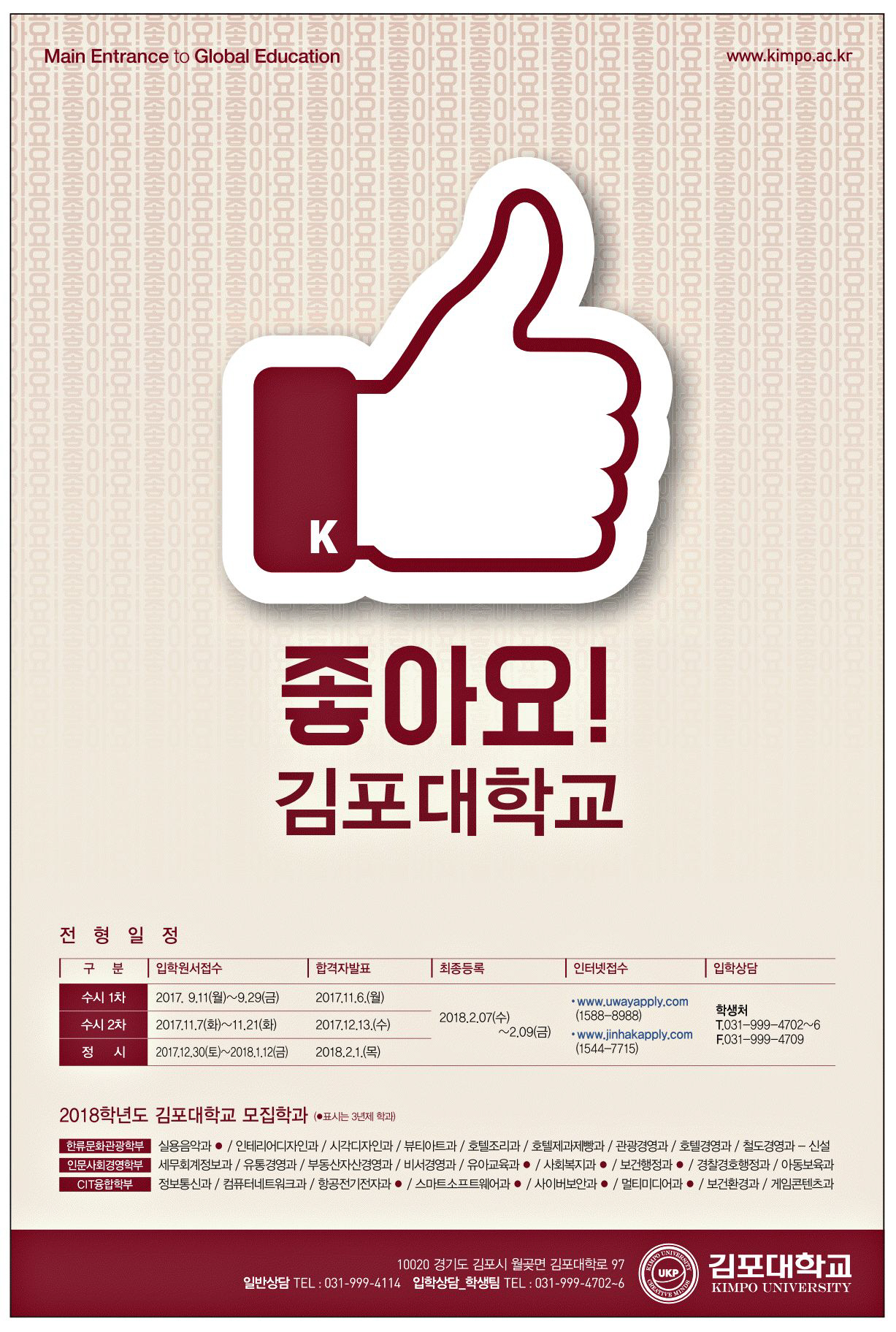 광고정보센터 PRINT광고 :: 좋아요! 김포대학교