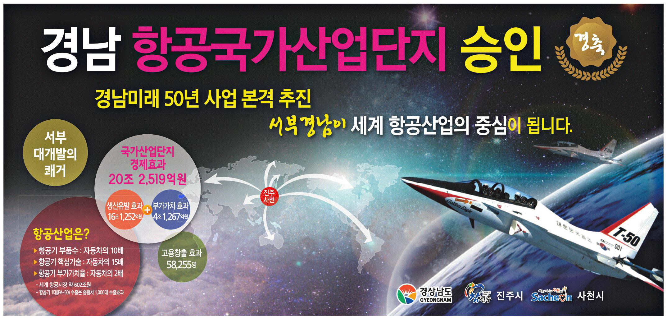 광고정보센터 PRINT광고 :: 경남 항공국가산업단지 승인